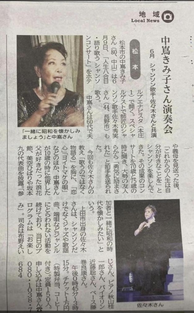演奏スケジュール2024年6月9日:松本市